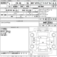 Mazda CX-30 лот № 82003 оценка 4.5  с аукциона в Японии 2