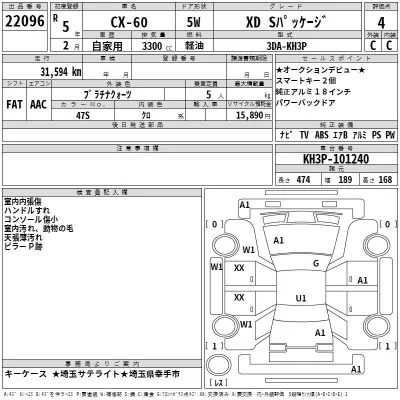 Mazda CX-60  с аукциона в Японии