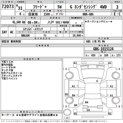 Honda FREED  с аукциона в Японии