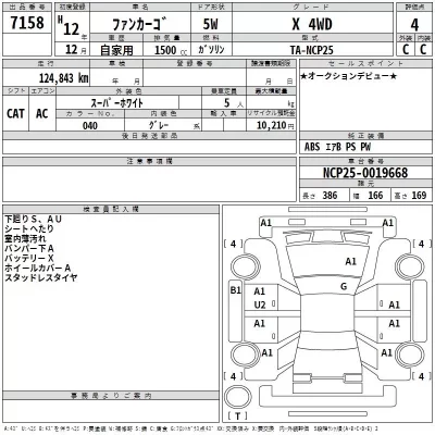 Toyota FUNCARGO  с аукциона в Японии