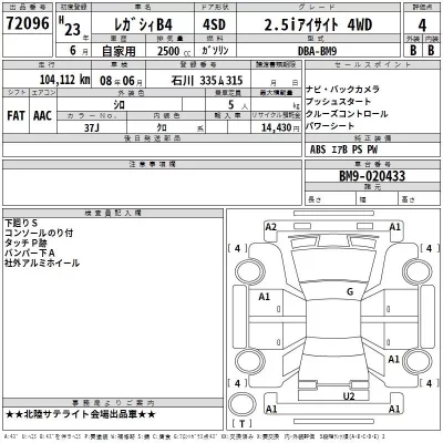 Subaru LEGACY B4  с аукциона в Японии