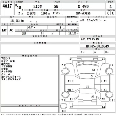 Toyota SIENTA  с аукциона в Японии