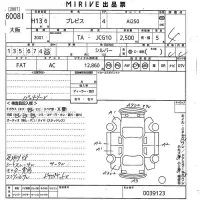 Toyota BREVIS лот № 60081 оценка 4  с аукциона в Японии 4