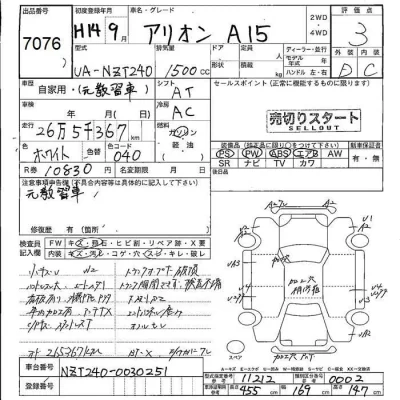 Toyota ALLION  с аукциона в Японии