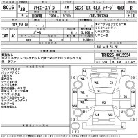 Toyota HIACE VAN лот № 8016 оценка R  с аукциона в Японии 2