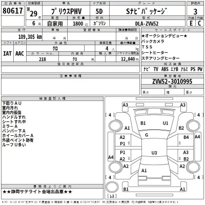 Toyota PRIUS PHV  с аукциона в Японии