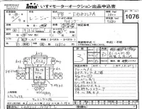 Hino RANGER лот № 1076 оценка 3  с аукциона в Японии 4