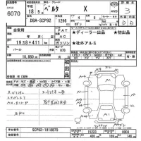 Toyota BELTA лот № 6070 оценка 3  с аукциона в Японии 8