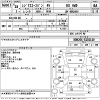 Toyota REGIUS ACE VAN лот № 76007 оценка RA  с аукциона в Японии 1
