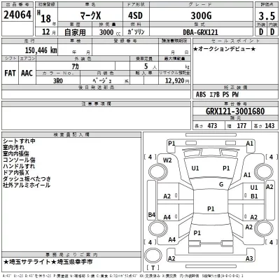 Toyota MARK X  с аукциона в Японии