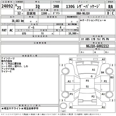 Toyota IQ  с аукциона в Японии