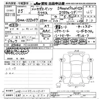 Mercedes-Benz S CLASS лот № 3118 оценка 4.5  с аукциона в Японии 9