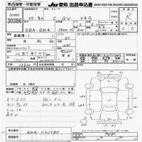 Honda CR-V лот № 30386 оценка R  с аукциона в Японии 8