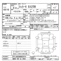Ferrari 512 лот № 6516 оценка 4.5  с аукциона в Японии 7