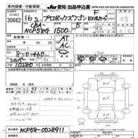 Toyota PROBOX лот № 30662 оценка 3.5  с аукциона в Японии 5