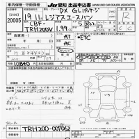 Toyota REGIUS ACE VAN лот № 20005 оценка R  с аукциона в Японии 6