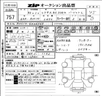 Lexus RC лот № 757 оценка 4.5  с аукциона в Японии 6