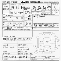 Toyota HIACE VAN лот № 20101 оценка R  с аукциона в Японии 5