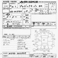 Toyota PROBOX лот № 20143 оценка R  с аукциона в Японии 6