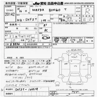 Mazda BONGO лот № 20142 оценка R  с аукциона в Японии 7