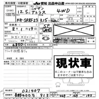 Nissan ATLAS лот № 10075 оценка -  с аукциона в Японии 8