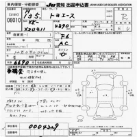 Toyota TOYOACE лот № 8010 оценка R  с аукциона в Японии 9