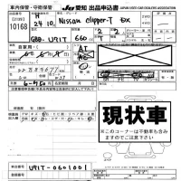 Nissan CLIPPER TRUCK лот № 10168 оценка -  с аукциона в Японии 6