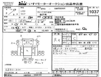 Isuzu ELF лот № 1037 оценка RA  с аукциона в Японии 2