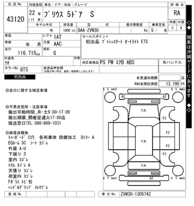 Toyota PRIUS  с аукциона в Японии