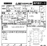 Toyota AVENSIS SEDAN лот № 1834 оценка 3.5  с аукциона в Японии 5