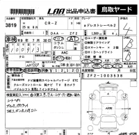 Honda CR-Z лот № 3819 оценка 4  с аукциона в Японии 5