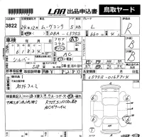 Daihatsu MOVE CONTE лот № 3822 оценка R  с аукциона в Японии 2