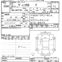 Toyota VITZ лот № 3080 оценка 4.5  с аукциона в Японии 9