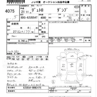 Hino DUTRO лот № 4075 оценка 3  с аукциона в Японии 5
