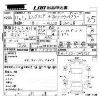 Nissan ELGRAND лот № 1203 оценка 3.5  с аукциона в Японии 5