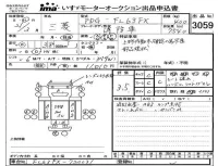 Mitsubishi FUSO FIGHTER лот № 3059 оценка 3.5  с аукциона в Японии 4