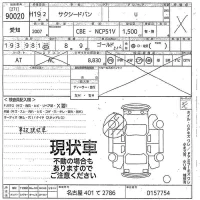 Toyota SUCCEED лот № 90020 оценка X  с аукциона в Японии 9