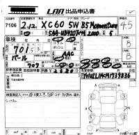 Volvo XC60 лот № 7106 оценка 4.5  с аукциона в Японии 5