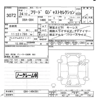 Honda FREED лот № 3072 оценка -  с аукциона в Японии 6