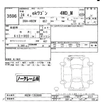 Mitsubishi EK WAGON лот № 3596 оценка -  с аукциона в Японии 4