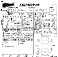 Toyota ALPHARD лот № 3074 оценка R  с аукциона в Японии 5