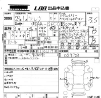 Nissan SERENA лот № 3095 оценка 3.5  с аукциона в Японии 5