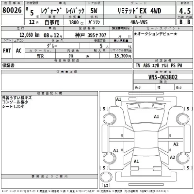 Subaru LEVORG LAYBACK  с аукциона в Японии