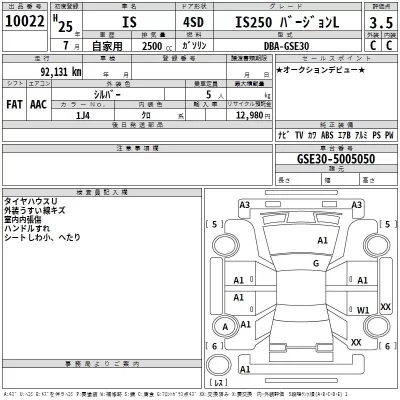 Lexus IS  с аукциона в Японии