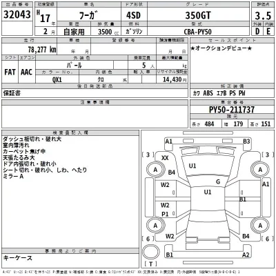 Nissan FUGA  с аукциона в Японии