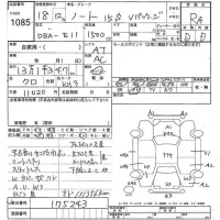 Nissan NOTE лот № 1085 оценка RA  с аукциона в Японии 3