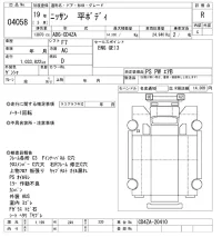 Nissan TRUCK лот № 4058 оценка R  с аукциона в Японии 8