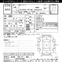 Toyota LAND CRUISER лот № 8438 оценка 3.5  с аукциона в Японии 8
