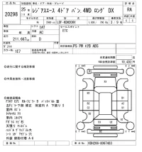 Toyota REGIUS ACE VAN лот № 20298 оценка RA  с аукциона в Японии 6