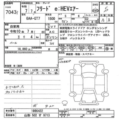 Honda FREED  с аукциона в Японии